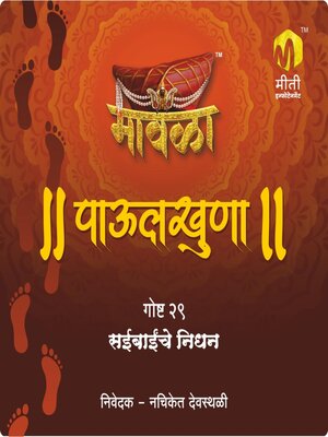 cover image of Saibainche Nidhan